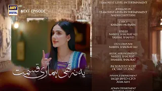 Yeh Na Thi Hamari Qismat Episode 28 - Teaser - ARY Digital Drama