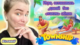 В июле будет усложнена регата Township 😫