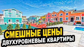 Двухуровневые квартиры в Сочи. НЕДОРОГО! Недвижимость.