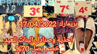 تخفيضات بريمارك أحذية للبنات وصنادل للعيد روعة صدمتني الاثمنة خصم 70% لايفوتكم arrivage primark