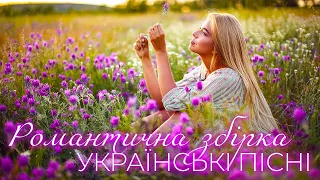 Почуття-любов💙Романтичні пісні💛Ukrainian music