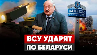 Украина ударит по Беларуси. Лукашенко готов исполнить приказ Путина. Новые правила на границе.