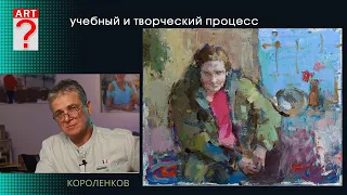 1424 учебный и творческий процесс _ художник Короленков