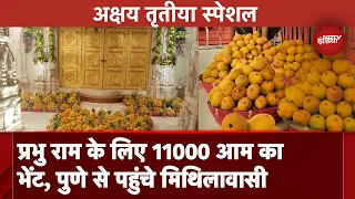 Akshya Tritiya in Ayodhya: Ayodhya में धूमधाम से मनाई जा रही है अक्षय तृतीया