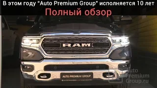 Полный обзор "В этом году Auto Premium Group исполняется 10 лет"