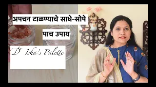 अपचन टाळण्याचे साधे-सोपे पाच उपाय | 5 Best remedies to avoid indigestion