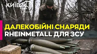 Rheinmetall планує поставити Україні сотні тисяч артснарядів у 2024 році