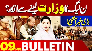 PML-N Refusal To Take The Ministry? | 09:00 PM Bulletin | 16 Feb 2024 | Lahore News HD