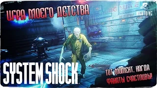 Оргазмирующие дедушки ● System Shock Remastered Pre-Alpha Demo