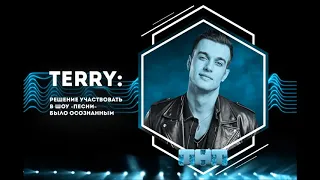 Terry — Мегаполис Песни 2018