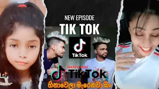 New Latest Tiktok collection #1 (Comody) හිනාවෙලා මැරෙනවා බං  # ලෝචි සමග ටික්ටොක් tranding