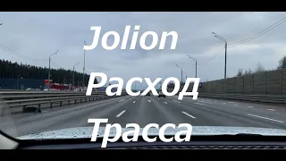 Haval Jolion ( Хавал Джолион ) на трассе - расход , ощущения. Как и за сколько купил?