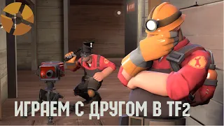 Играем с другом в Team Fortress 2