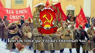 Революционная песня Варшавянка  Русская версия