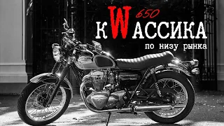 Пересел на Kawasaki w650 с BMW r1100r