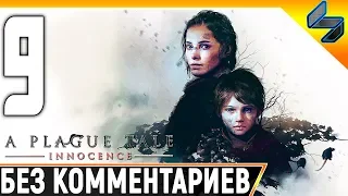 A Plague Tale: Innocence ➤ Глава 9 ➤ Прохождение Без Комментариев На Русском ➤ На ПК 1440p 60FPS