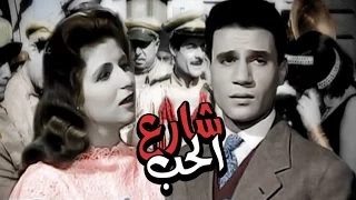 شارع الحب - Share3 El Hob