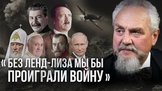 Историк Андрей Зубов о Путине, преступлениях большевиков, роли ленд лиза в ВОВ, etc.