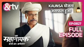 Konsa योजना असफल हुआ ? |Ek mahanayak Dr B r Ambedkar - Full Ep 827 |11-Dec-2023| @andtvchannel