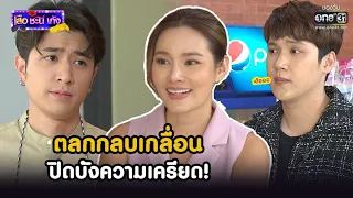 ตลกกลบเกลื่อน ปิดบังความเครียด! | HIGHLIGHT เสือ ชะนี เก้ง 2021 EP.38 | 10 ธ.ค. 64 | one31