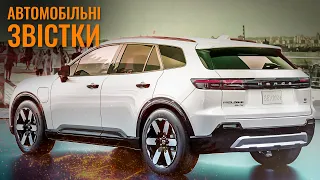 Автомобільні звістки від Серьоги. Автоновини тижня