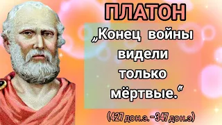 Лучшие цитаты Платона   Мудрые слова мудреца