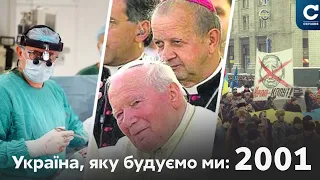 Прорив у медицині, Папа в Україні // Україна, яку будуємо ми: 2001