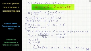 Математика Решите уравнение x(x^2+2x+1)=6(x+1)