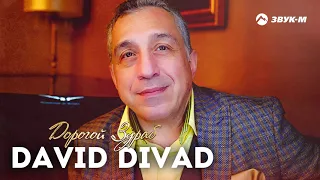 David Divad  - Дорогой Зураб