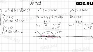 № 429 - Алгебра 9 класс Мерзляк