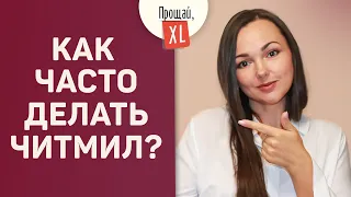 Как часто можно устраивать читмил при похудении?