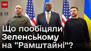 ⚡️ "Рамштайн": що пообіцяв міністр оборони США Зеленському?