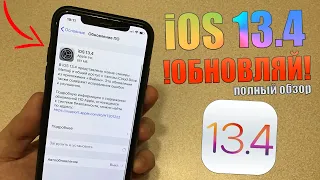 iOS 13.4 финал обзор, iOS 13.4 БАТАРЕЯ ТОП! Стоит ли обновляться на iOS 13.4 релиз? Фишки iOS 13.4!