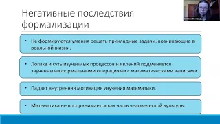 «Математика и информатика в средней и высшей школе»: заседание 28.03.2024