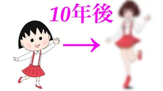 ちびまる子ちゃんの描き方「10年後」イラストメイキング