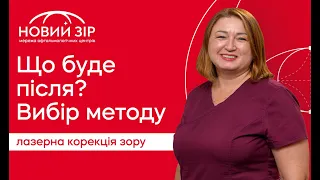 Лазерна корекція зору. Все, що ви хотіли запитати. Поради експерта