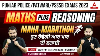 Punjab Police, PSSSB Clerk, VDO, Excise Inspector, Patwari 2023 | Maths And Reasoning Marathon Class