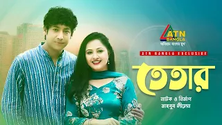 Tetar | তেতার | Raenak Hasan | Nadia Ahmed | Shahadat Hossen | ATN Bangla Natok