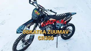 Обкатка ZUUMAV FX300 (ZUUM CR300NC)