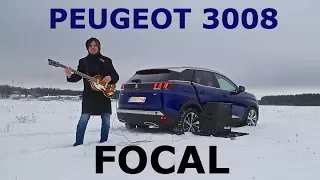 2017 Peugeot 3008, тест FOCAL - КлаксонТВ