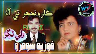 Fozia Soomro Super Hit Song || Sindhi Super Hit Song Karoonjhar te Aa