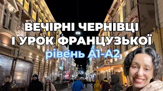 У ВЕЧІРНЬОМУ МІСТІ. ФРАНЦУЗЬКІ ФРАЗИ. ЕКСКУРСІЯ. Уроки Вікторії Власової