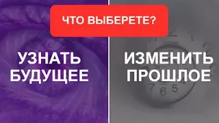 Сделайте этот сложнейший выбор и узнайте о себе кое-что важное! Тест!