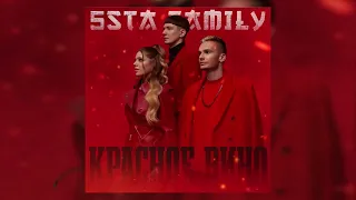 5sta Family - Красное Вино (Премьера песни)