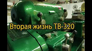 Вторая жизнь. Подготовка и покраска токарного станка ТВ-320