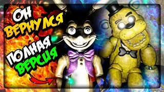 ГЛИТЧТРАП ЗДЕСЬ! ВЫШЛА ПОЛНАЯ ВЕРСИЯ ИГРЫ ▶️ FNaF: The Living Nightmare v1.0 #3