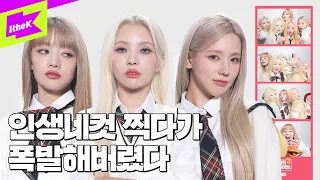 (여자)아이들이 수능 앞두고 인생네컷 찍으러 왔다 | (G)I-DLE_Nxde | 아이들 | 네컷라이브 | 4Cut Live