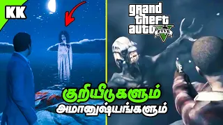 GTA 5 -ன்  குறியீடுகள் அமானுஷ்யங்கள் | GTA 5 easter eggs & secrets | A2D Channel | GTA V Kuriyidu