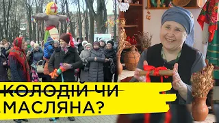 Які обряди та традиції святкування Колодія на Хмельниччині | Ранок на Суспільному