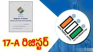 ఓటరు రిజిస్టర్ (FORM 17A) నిర్వహణ